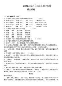 四川省眉山市仁寿县校联考2024-2025学年八年级上学期11月期中语文试题