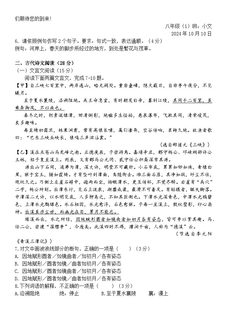 仁寿县2026届八年级半期检测语文试卷第2页