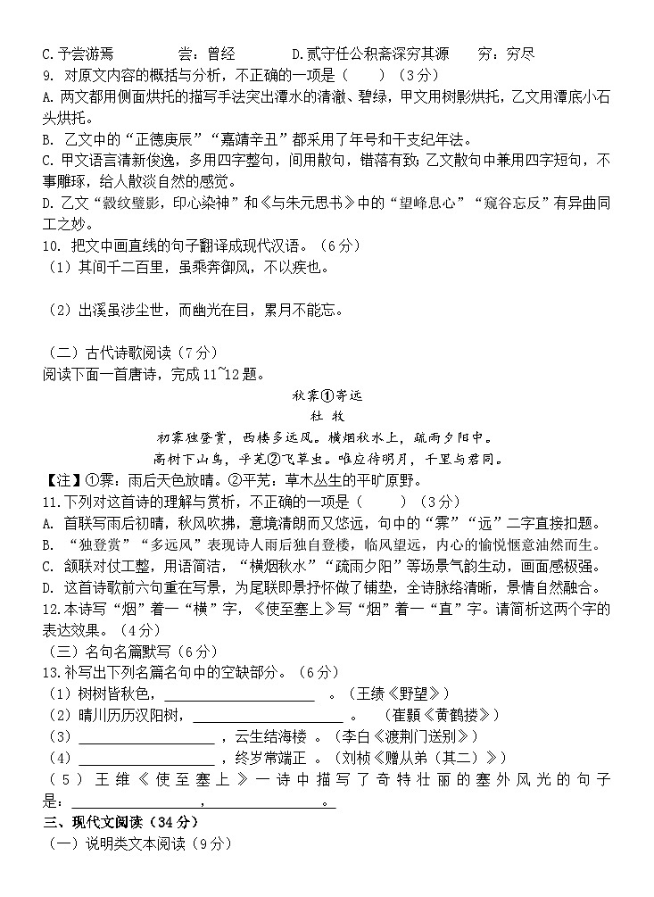 仁寿县2026届八年级半期检测语文试卷第3页