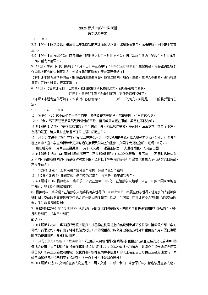仁寿县2026届八年级半期检测语文答案(3)第1页