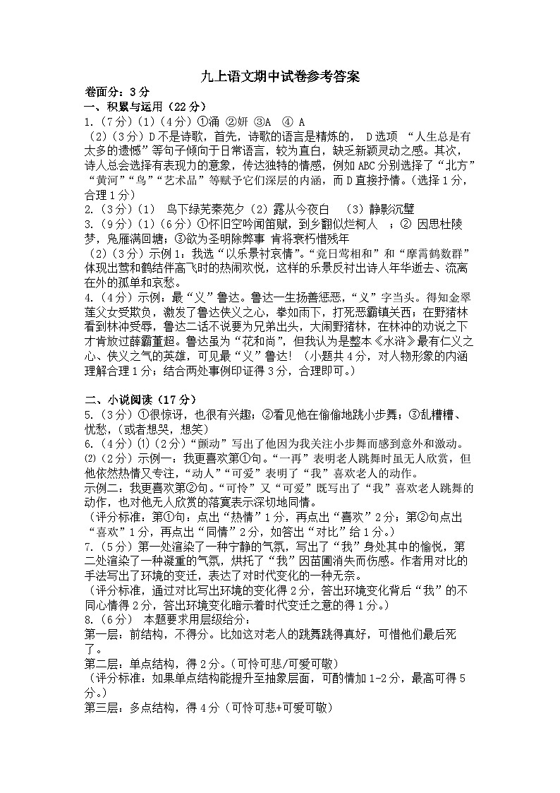 九上期中试卷参考答案11.6第1页