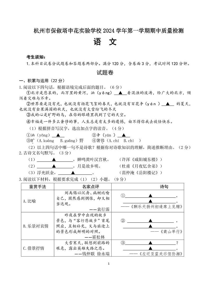 九上语文期中试卷2024 11.6第1页