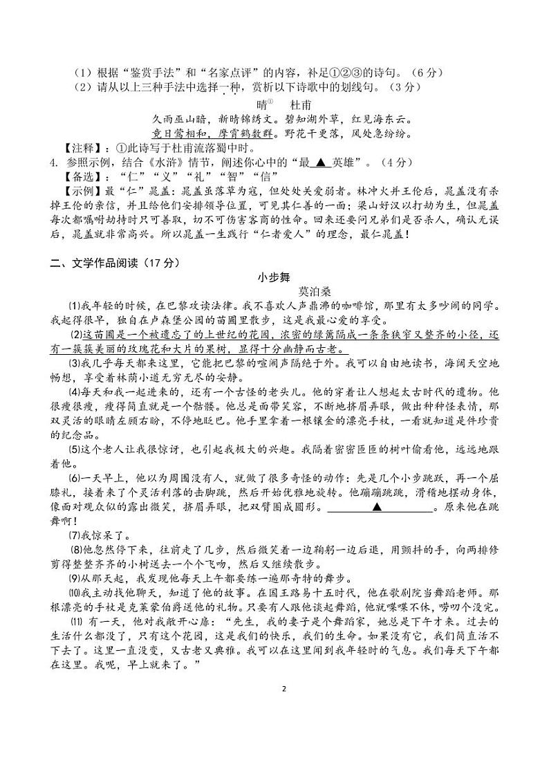 九上语文期中试卷2024 11.6第2页