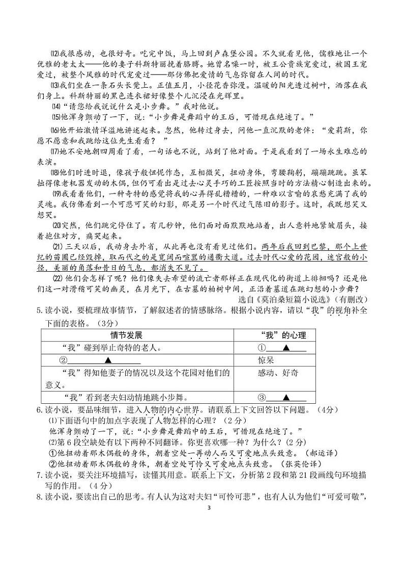 九上语文期中试卷2024 11.6第3页