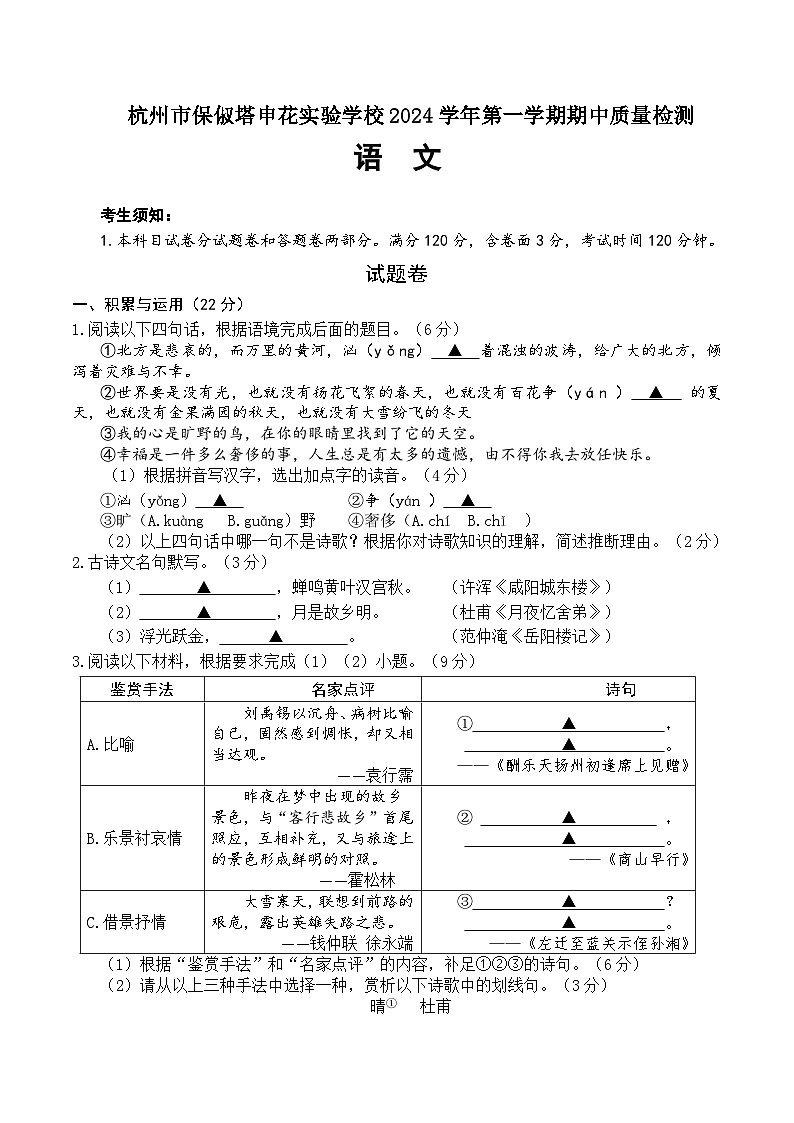 九上语文期中试卷2024 11.6第1页