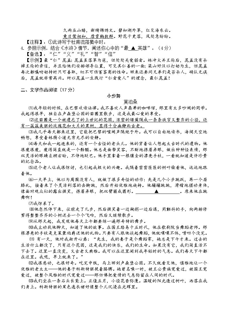 九上语文期中试卷2024 11.6第2页