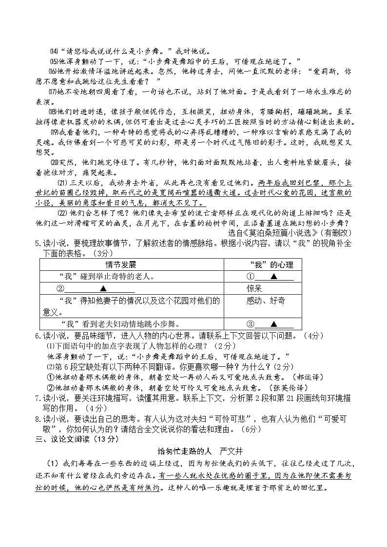 九上语文期中试卷2024 11.6第3页