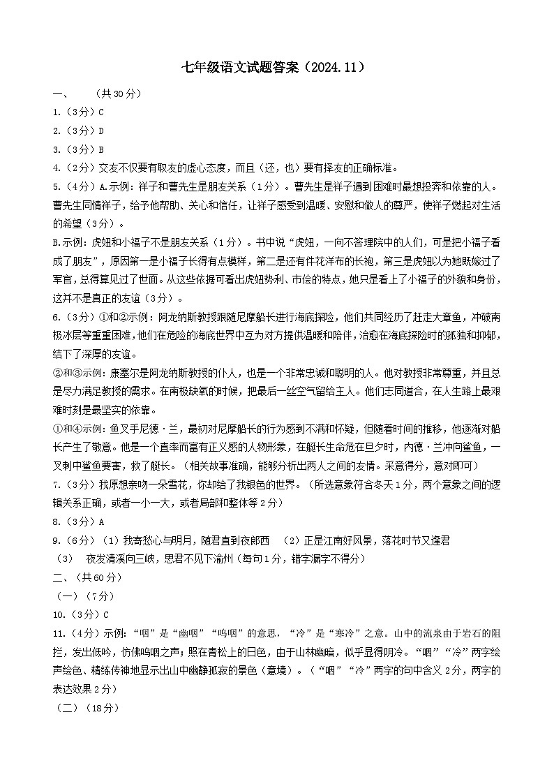 202411七年级语文试题答案第1页