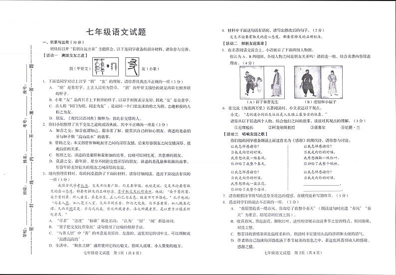 山东省淄博市周村区（五四制）2024-2025学年七年级上学期期中考试语文试题（含答案）第1页