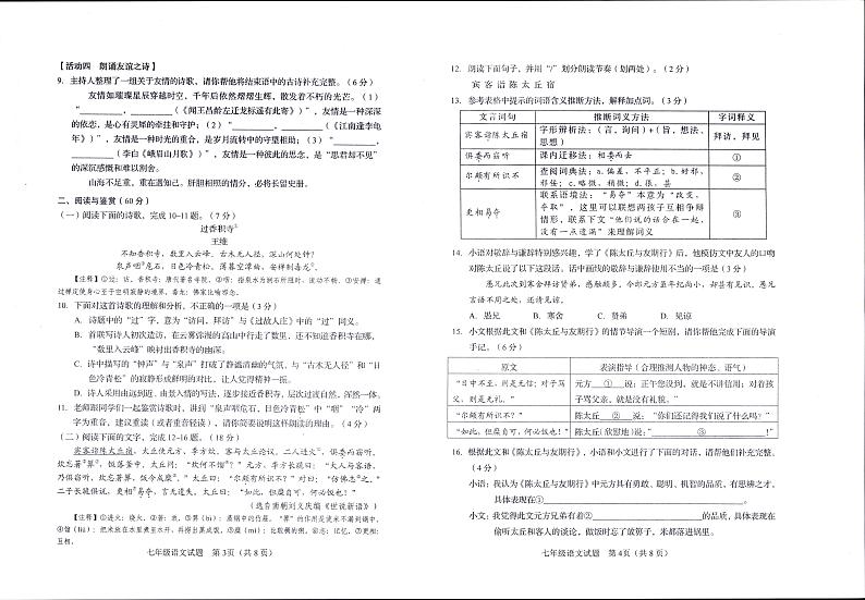 山东省淄博市周村区（五四制）2024-2025学年七年级上学期期中考试语文试题（含答案）第2页