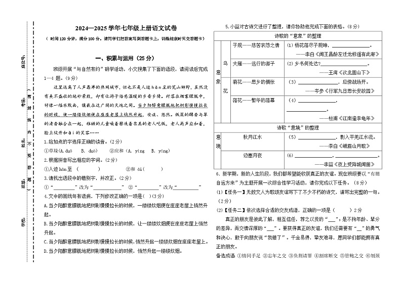 2024七年级语文训练试题第1页