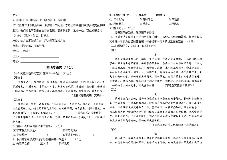 2024七年级语文训练试题第2页