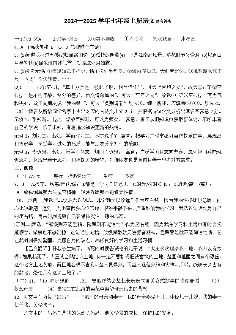 七年级语文参考答案第1页