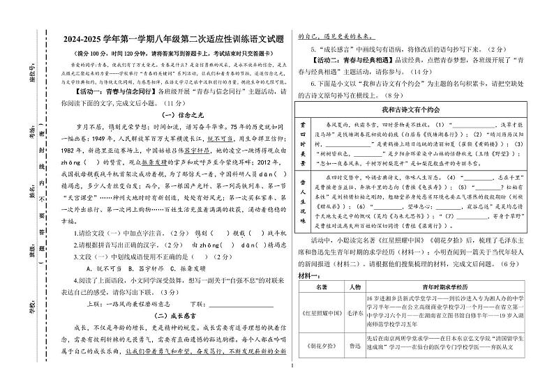 八年级语文试卷第1页
