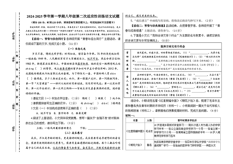 八年级语文试卷第1页