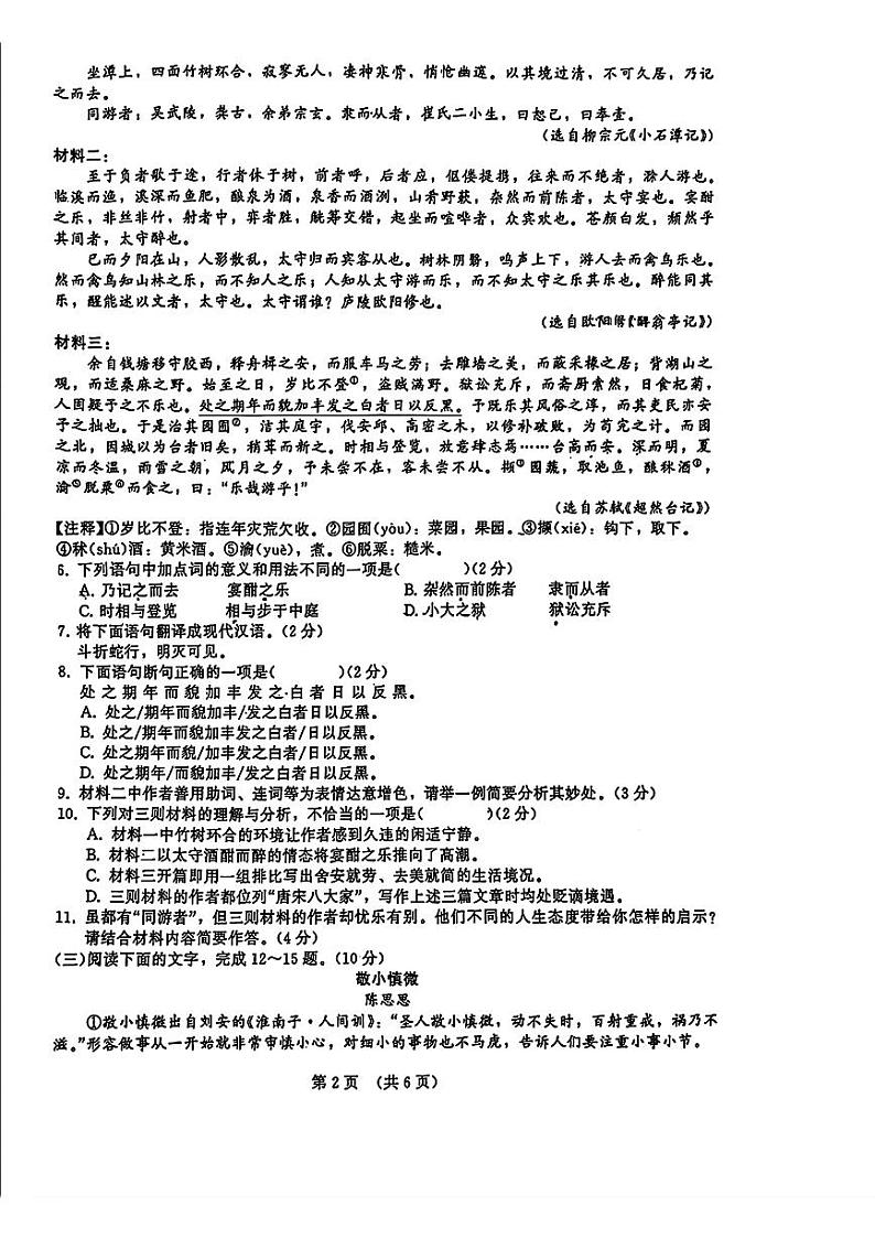 吉林省长春市第二实验学校2024—2025学年九年级上学期第三次月考语文试题第2页