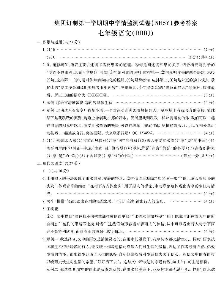 期中7语NHSY答案第1页