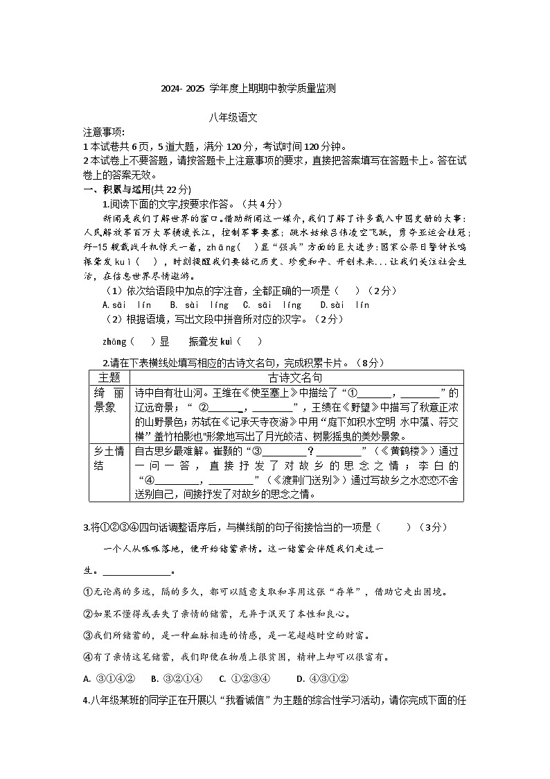 河南省信阳市新县2024-2025学年八年级上学期期中质量监测语文试卷第1页