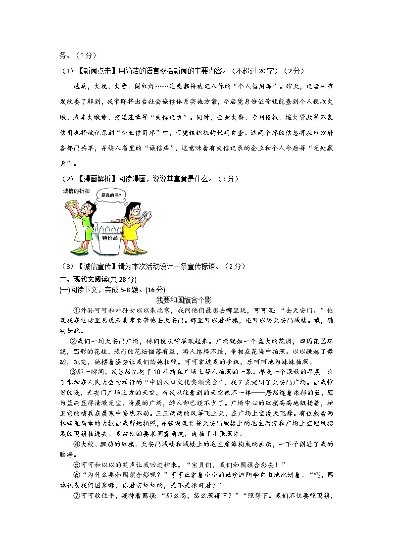 河南省信阳市新县2024-2025学年八年级上学期期中质量监测语文试卷第2页