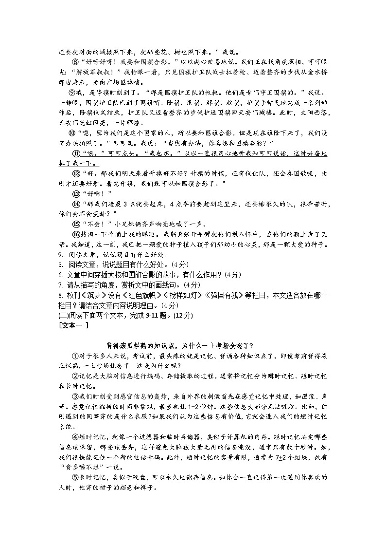 河南省信阳市新县2024-2025学年八年级上学期期中质量监测语文试卷第3页