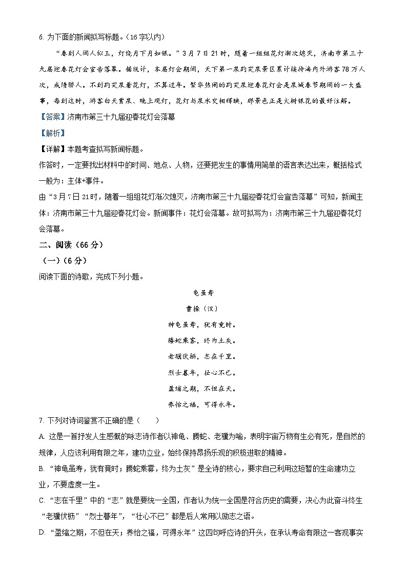 福建省龙岩初级中学2023-2024学年八年级上学期第二次月考语文试题（解析版）-A4第3页
