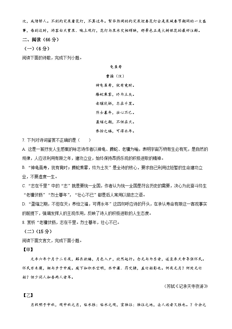 福建省龙岩初级中学2023-2024学年八年级上学期第二次月考语文试题（原卷版）-A4第2页