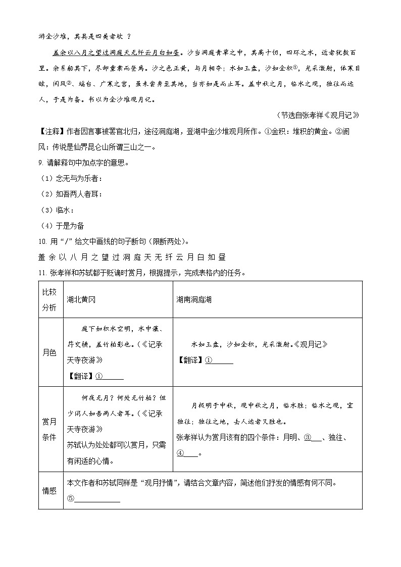 福建省龙岩初级中学2023-2024学年八年级上学期第二次月考语文试题（原卷版）-A4第3页