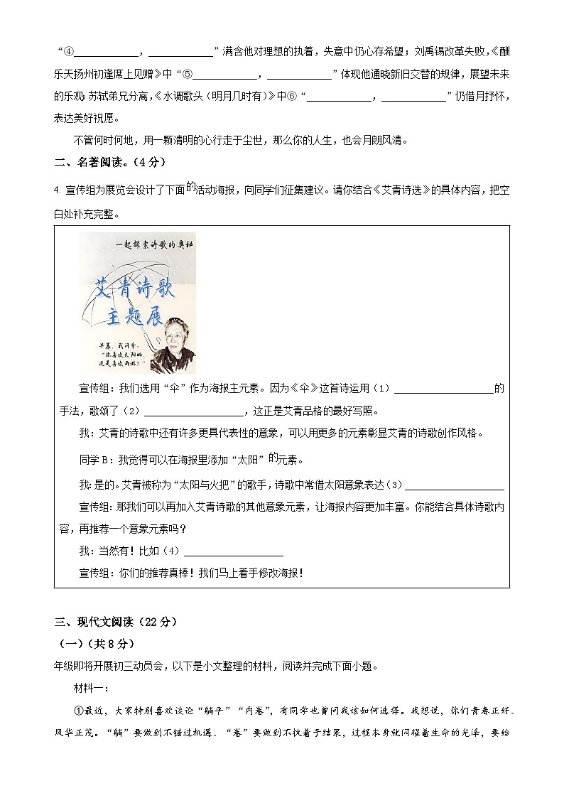 湖南省衡阳市衡阳县部分学校2024--2025学年九年级上学期第一次月考语文试题（B卷）（原卷版）-A4第2页