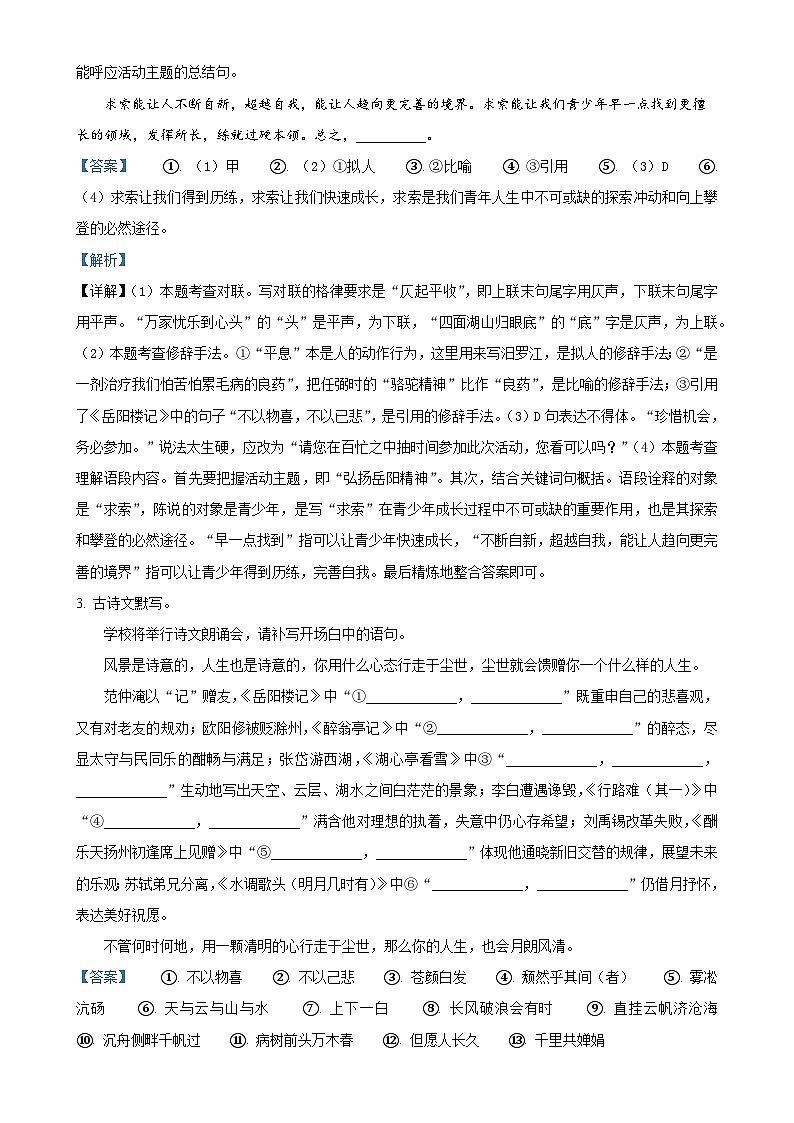 湖南省衡阳市衡阳县部分学校2024--2025学年九年级上学期第一次月考语文试题（B卷）（解析版）-A4第2页