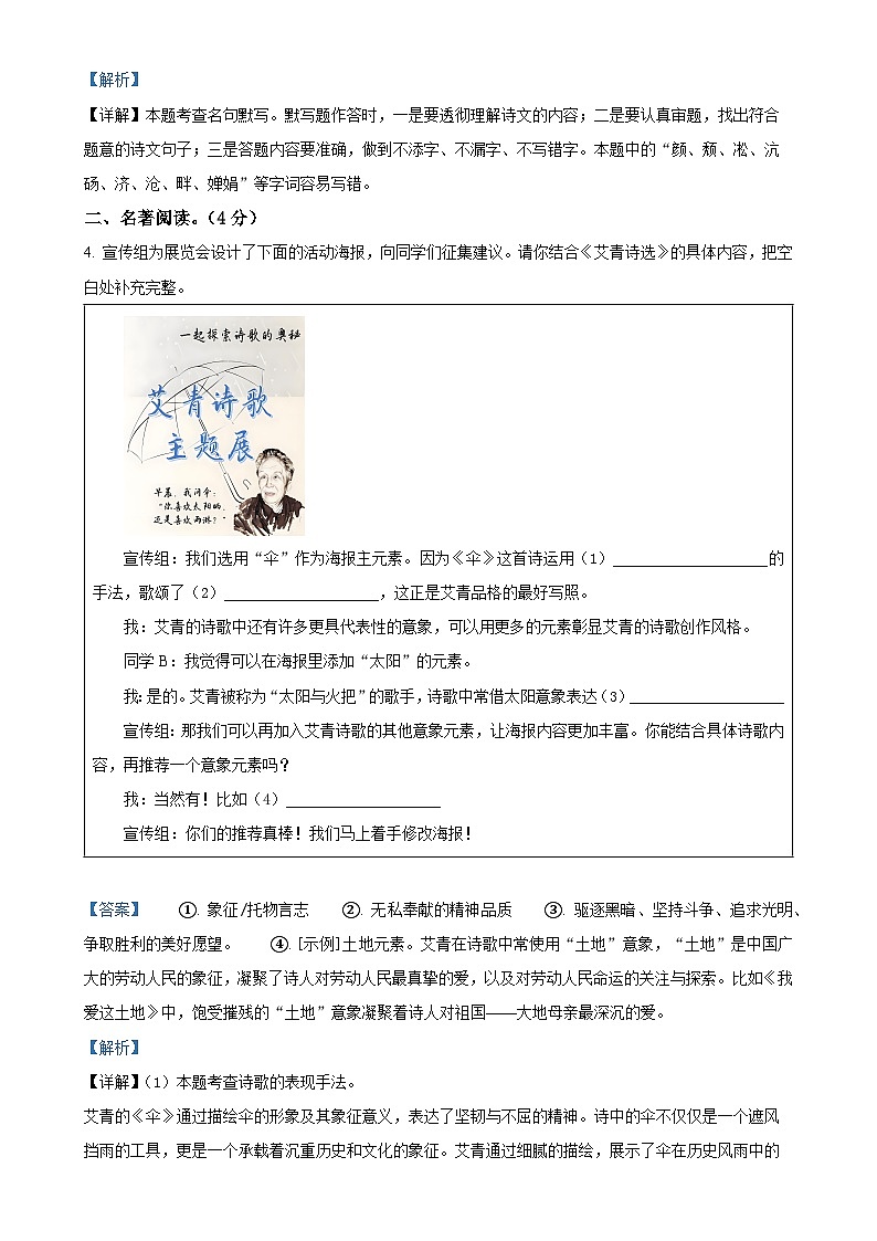 湖南省衡阳市衡阳县部分学校2024--2025学年九年级上学期第一次月考语文试题（B卷）（解析版）-A4第3页