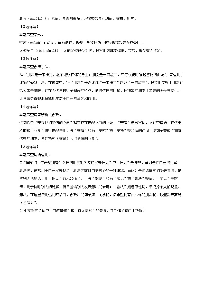 湖南省怀化市通道县2024-2025学年七年级上学期期中语文试题（解析版）-A4第2页