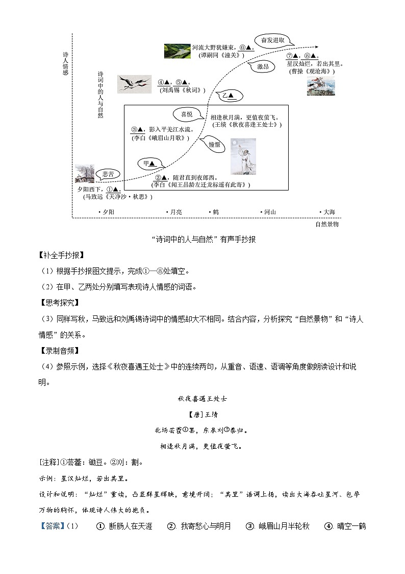 湖南省怀化市通道县2024-2025学年七年级上学期期中语文试题（解析版）-A4第3页