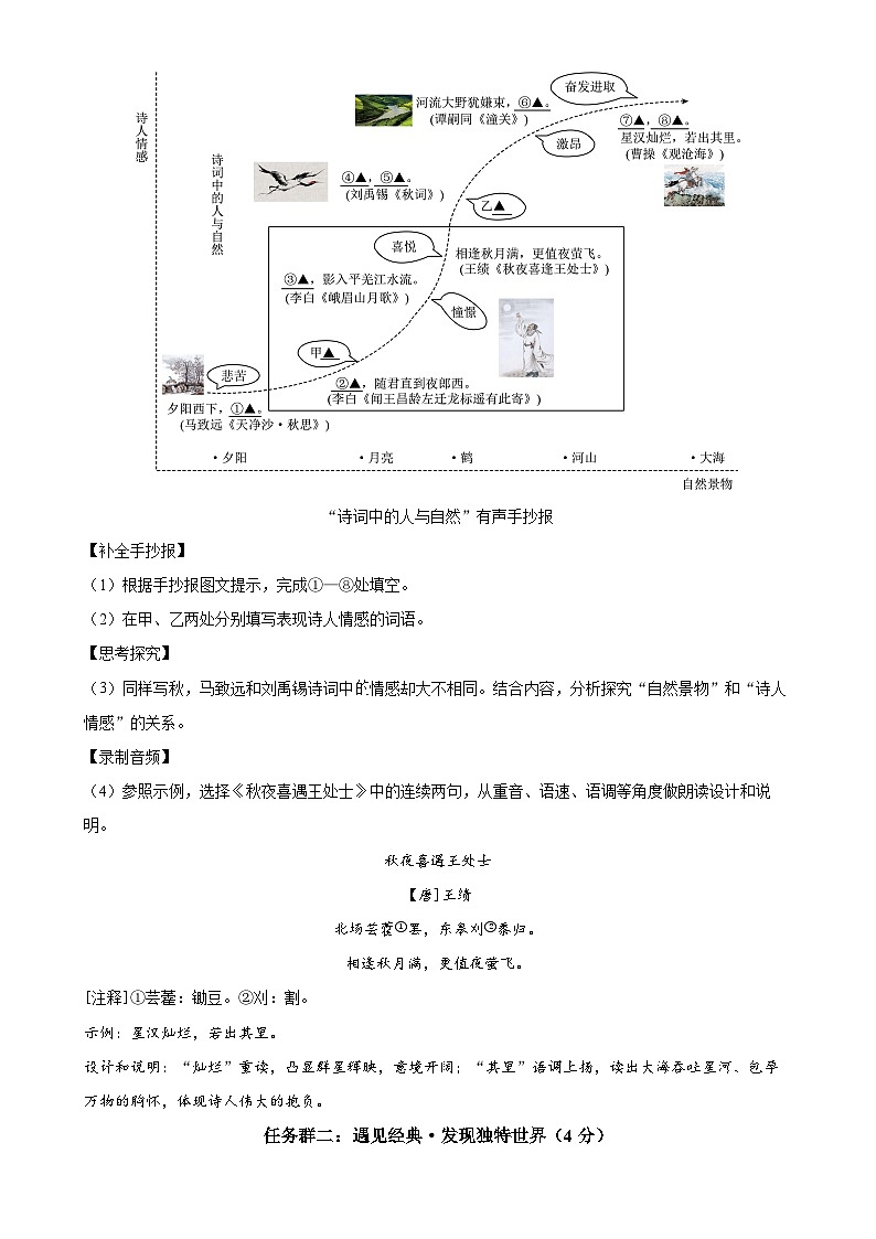 湖南省怀化市通道县2024-2025学年七年级上学期期中语文试题（原卷版）-A4第2页
