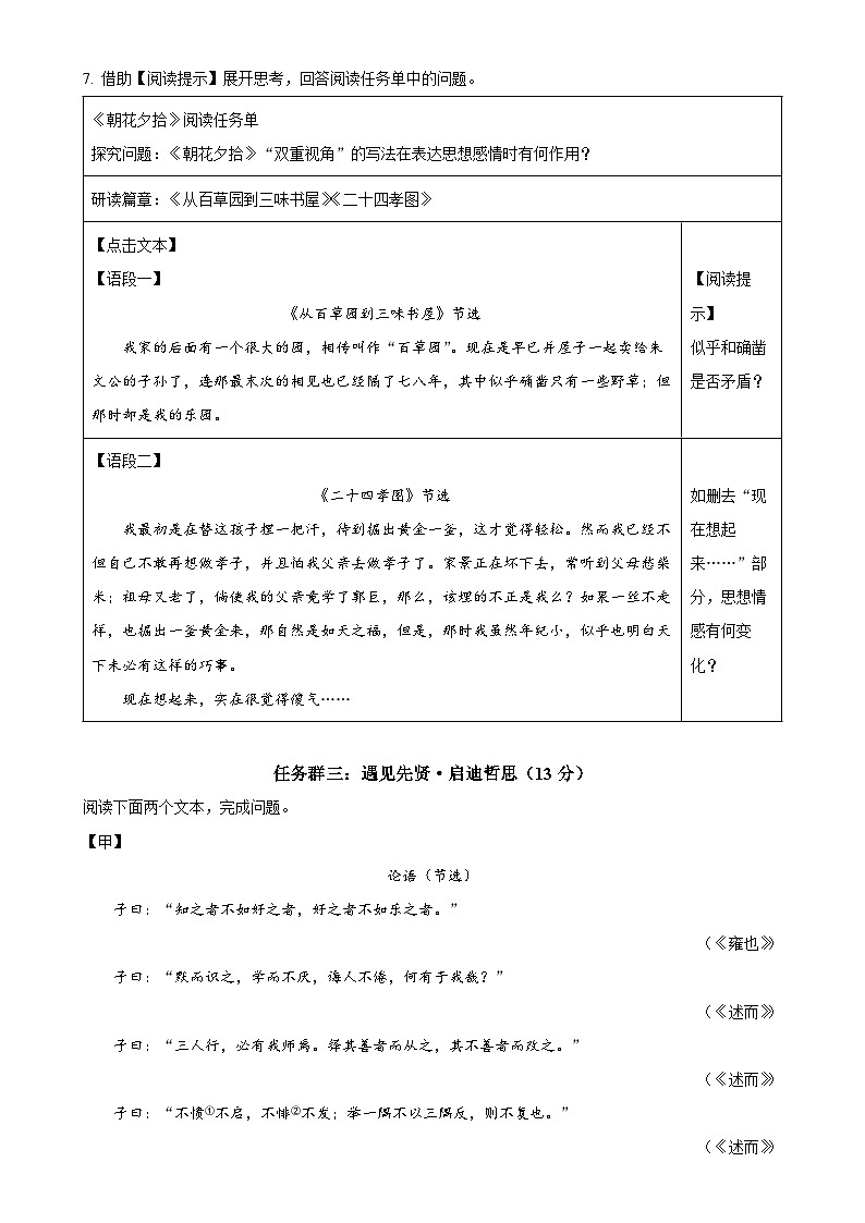 湖南省怀化市通道县2024-2025学年七年级上学期期中语文试题（原卷版）-A4第3页