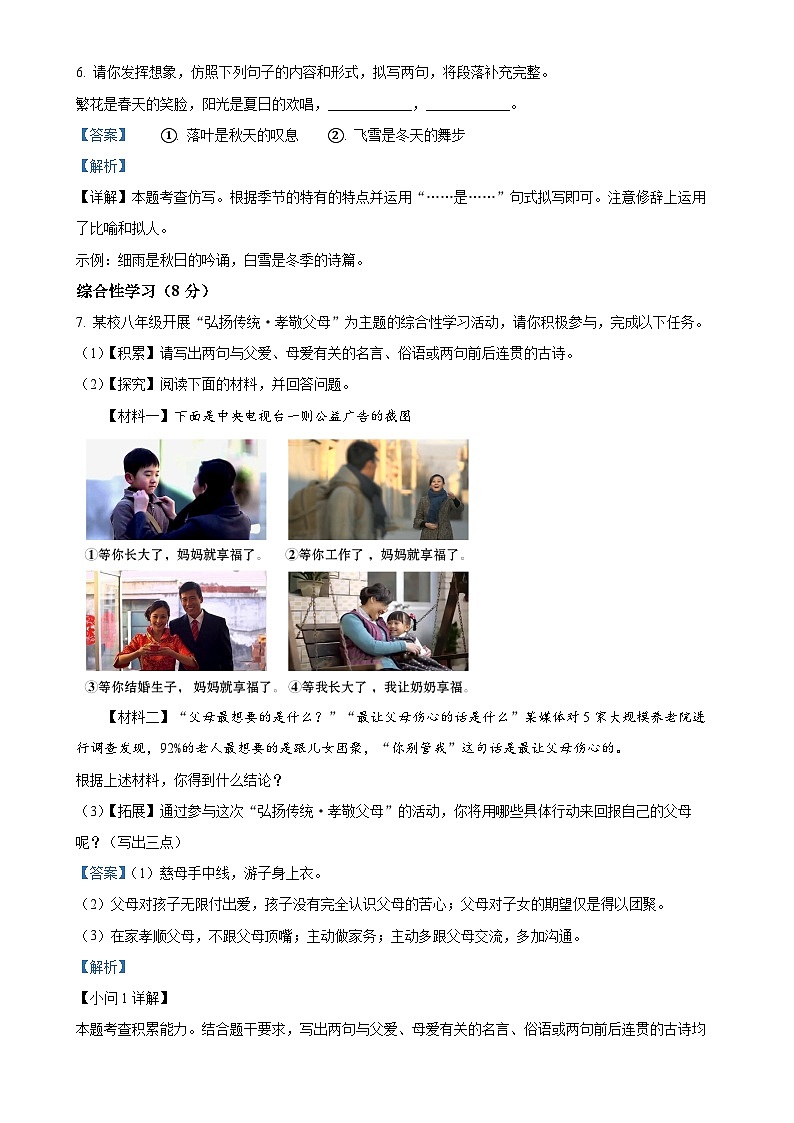 湖南省临湘市定湖中学2023-2024学年八年级上学期第二次月考语文试题（解析版）-A4第3页