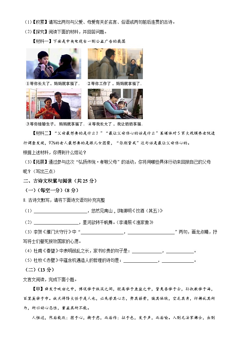 湖南省临湘市定湖中学2023-2024学年八年级上学期第二次月考语文试题（原卷版）-A4第2页