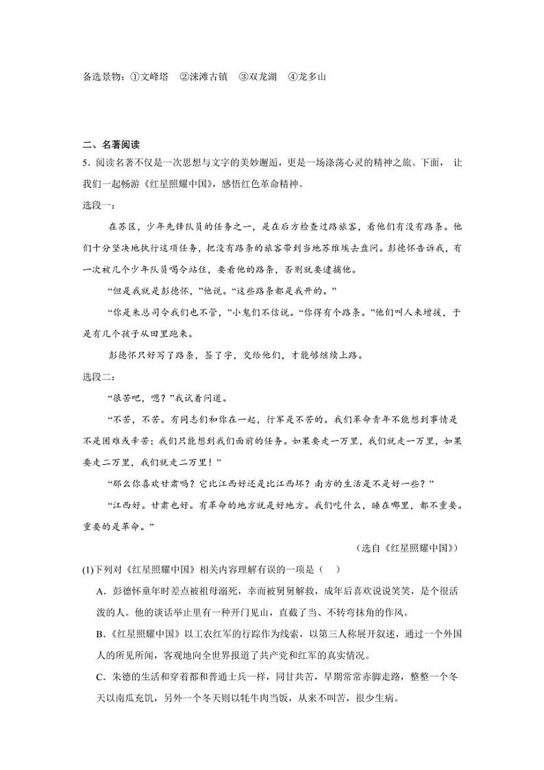 重庆市合川区初中“七校联盟”2024～2025学年八年级(上)期中语文试卷(含答案)第2页