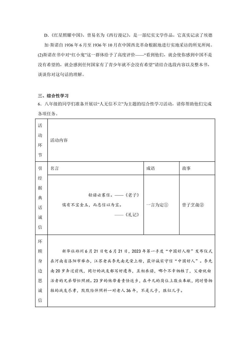 重庆市合川区初中“七校联盟”2024～2025学年八年级(上)期中语文试卷(含答案)第3页