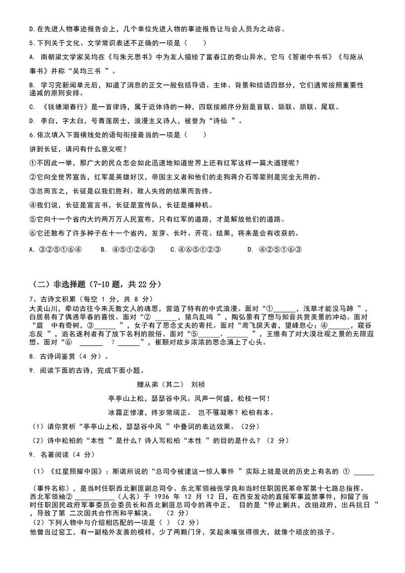 四川省广安友谊中学2024～2025学年八年级(上)期中检测语文试卷(含答案)第2页