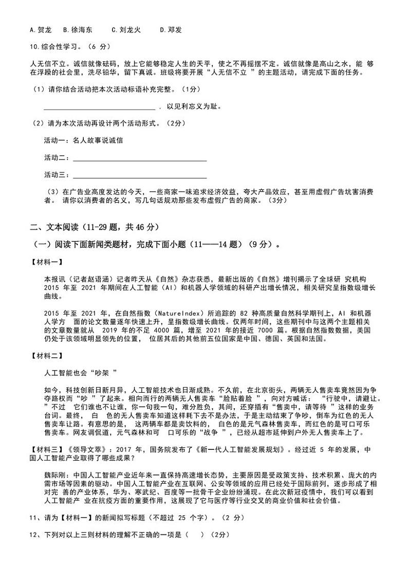 四川省广安友谊中学2024～2025学年八年级(上)期中检测语文试卷(含答案)第3页