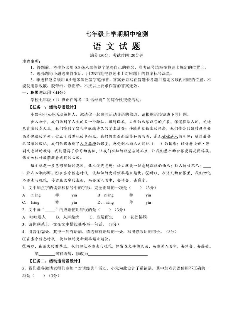 山东省泰安市新泰市2024～2025学年七年级(上)期中语文试卷(含解析)第1页