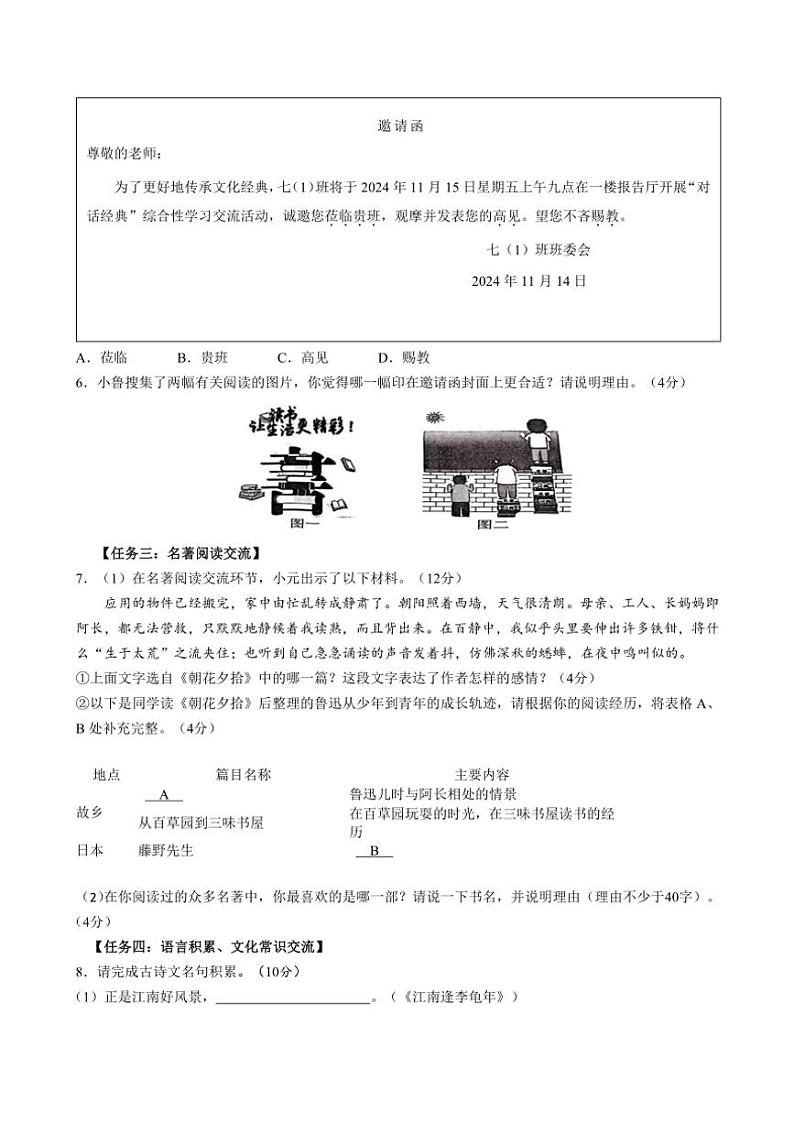 山东省泰安市新泰市2024～2025学年七年级(上)期中语文试卷(含解析)第2页