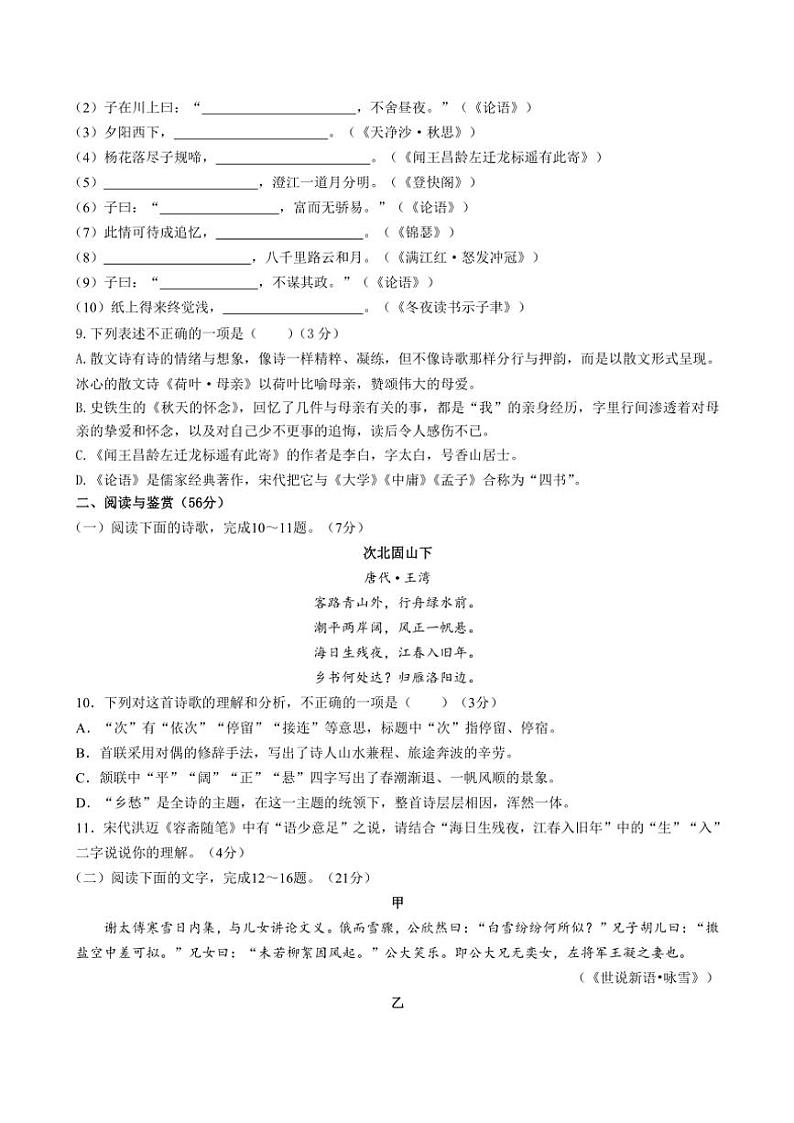 山东省泰安市新泰市2024～2025学年七年级(上)期中语文试卷(含解析)第3页