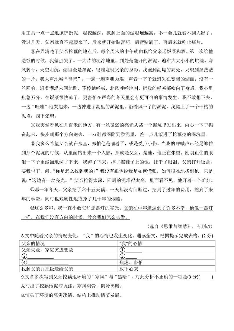 贵州省贵阳市第二十八中学2024～2025学年八年级(上)期中语文试卷(含答案)第3页