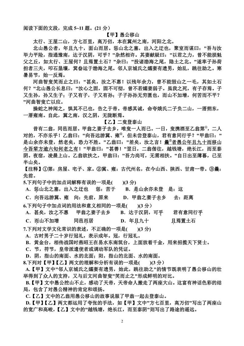 人教版八年级(上)语文期末考试试卷(含答案)(适用于山东)第2页