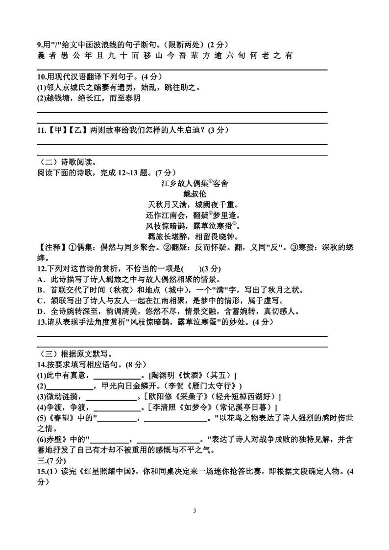 人教版八年级(上)语文期末考试试卷(含答案)(适用于山东)第3页