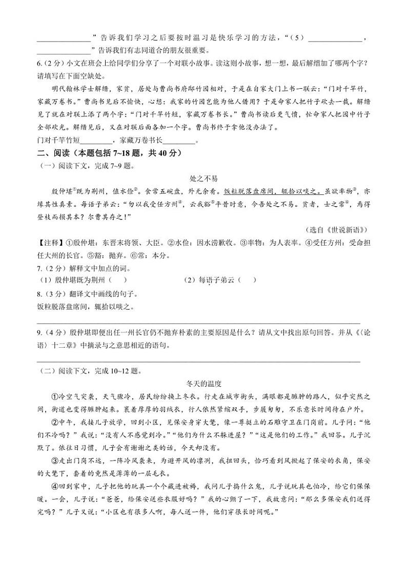 内蒙古赤峰市2024～2025学年七年级(上)期中语文试卷(含答案)第2页