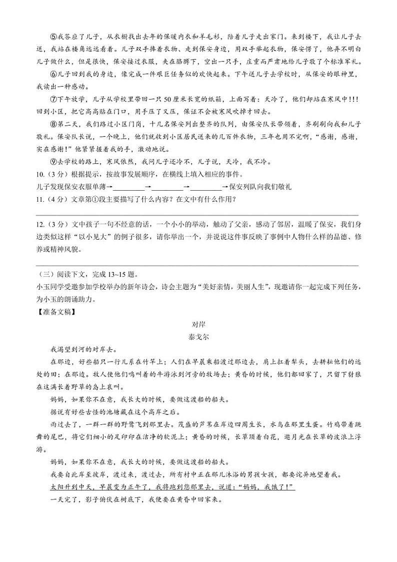 内蒙古赤峰市2024～2025学年七年级(上)期中语文试卷(含答案)第3页