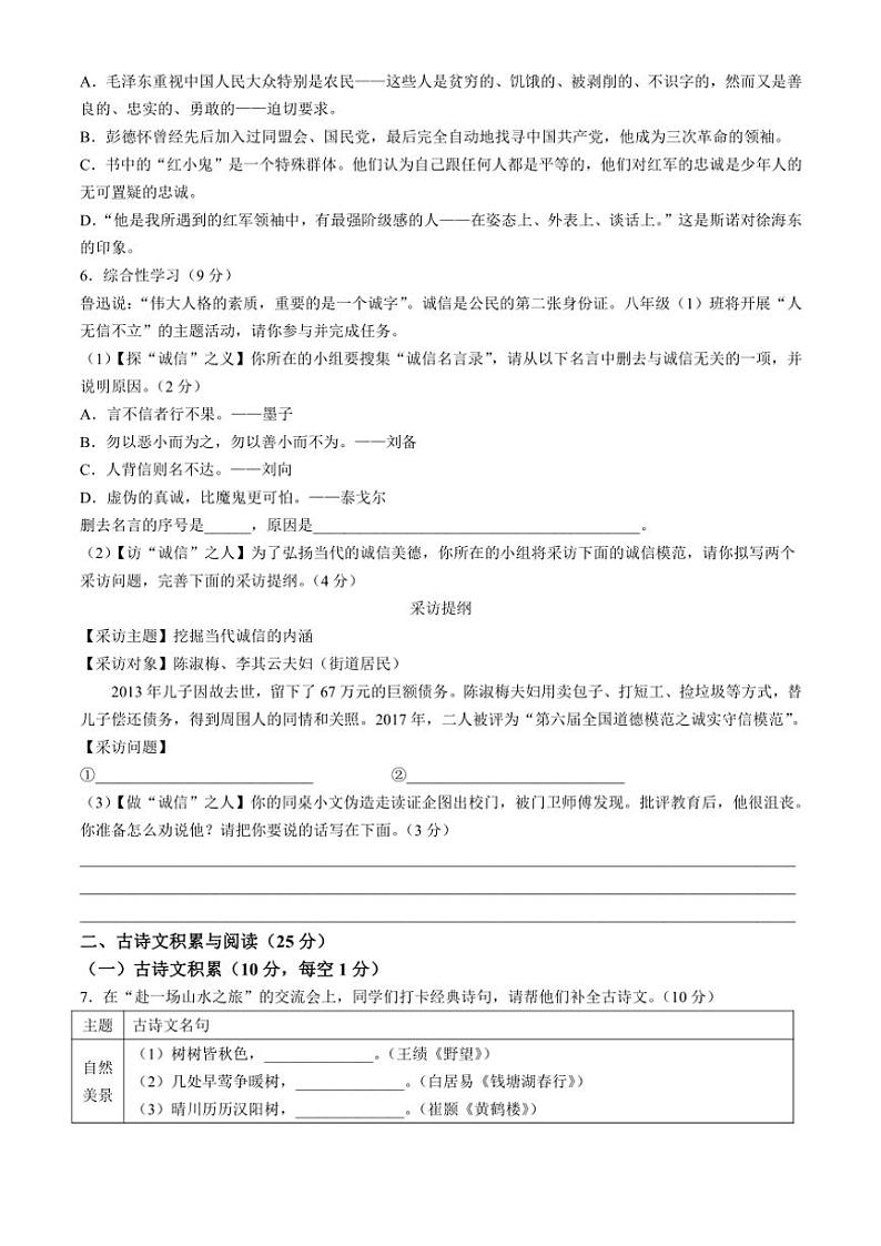 重庆市南川区三校联盟2024～2025学年八年级(上)期中语文试卷(B卷)(含答案)第2页
