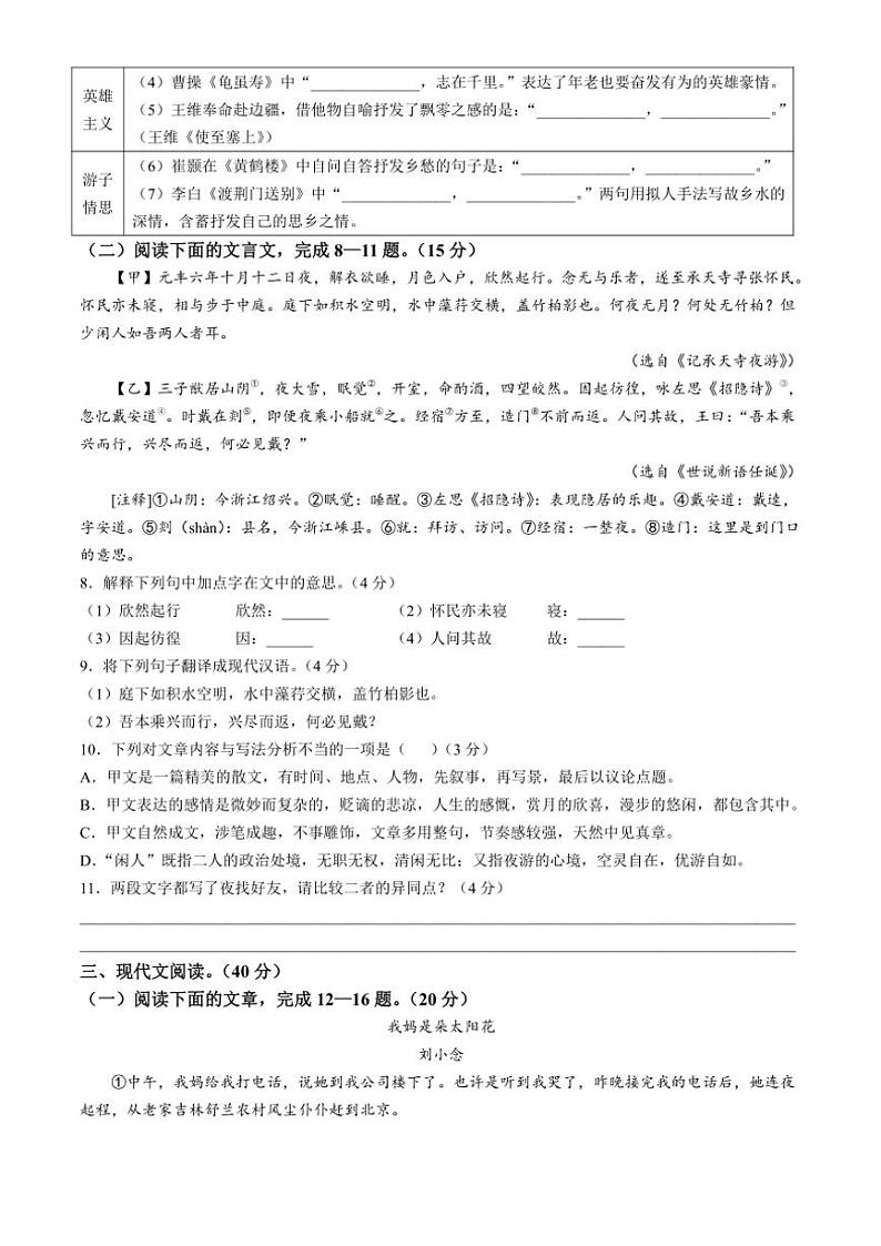 重庆市南川区三校联盟2024～2025学年八年级(上)期中语文试卷(B卷)(含答案)第3页